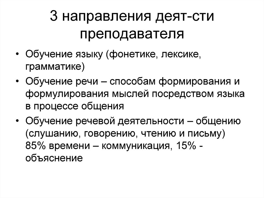 Аудиолингвальный метод презентация