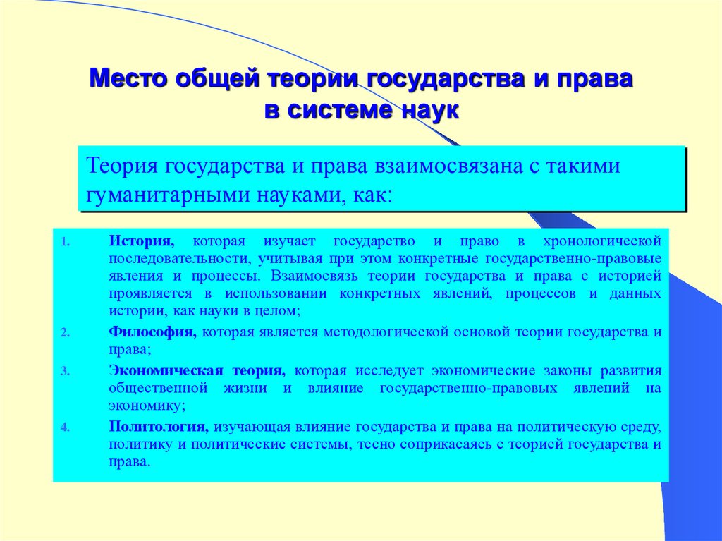 Место тгп в системе общественных и юридических наук схема