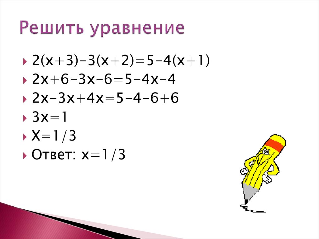 Решить уравнение и указать промежуток содержащий все его корни 2 x 1