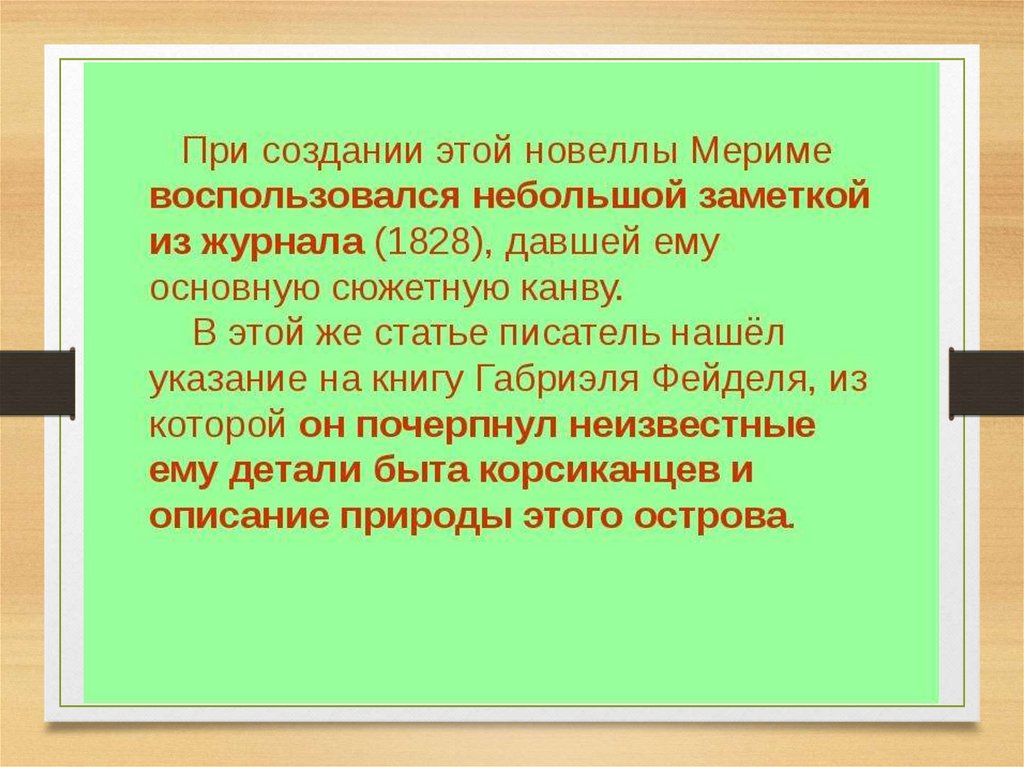 Мериме маттео фальконе урок в 6 классе презентация