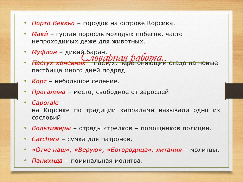 Мериме маттео фальконе урок в 6 классе презентация