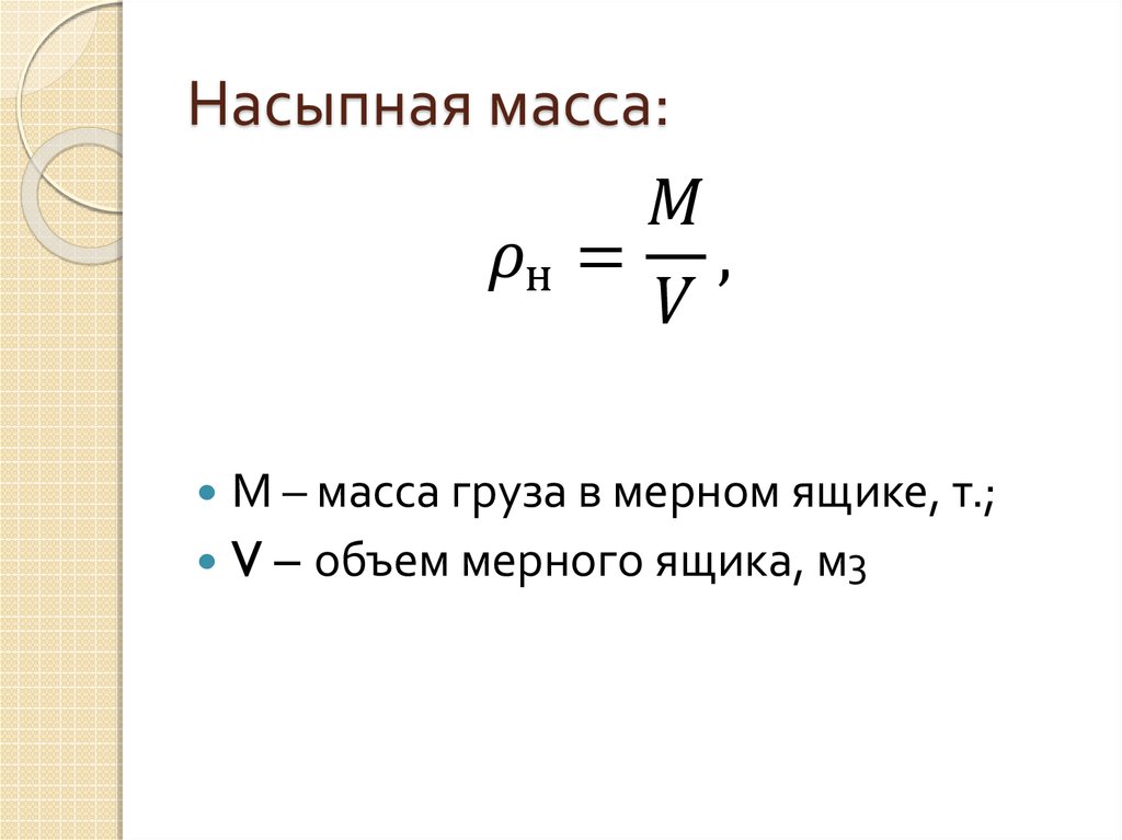 Как определить массу груза