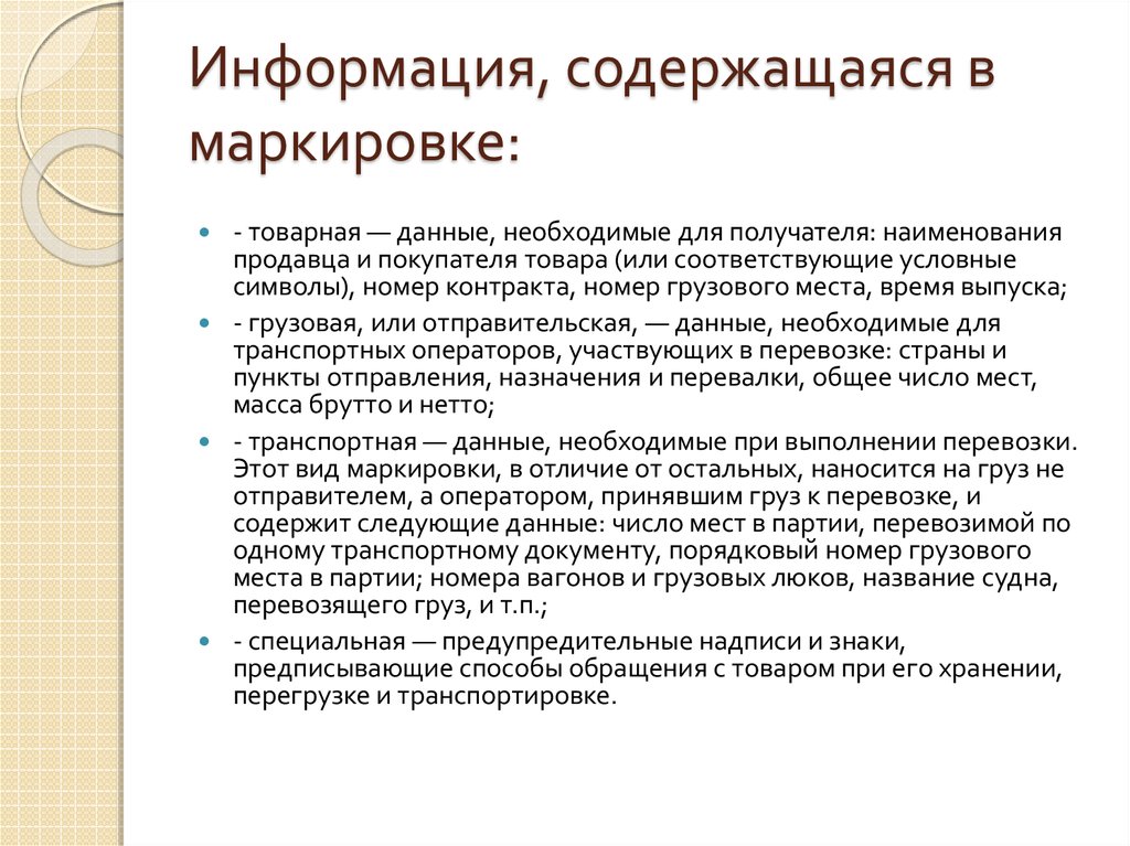 Информация содержащаяся в договоре