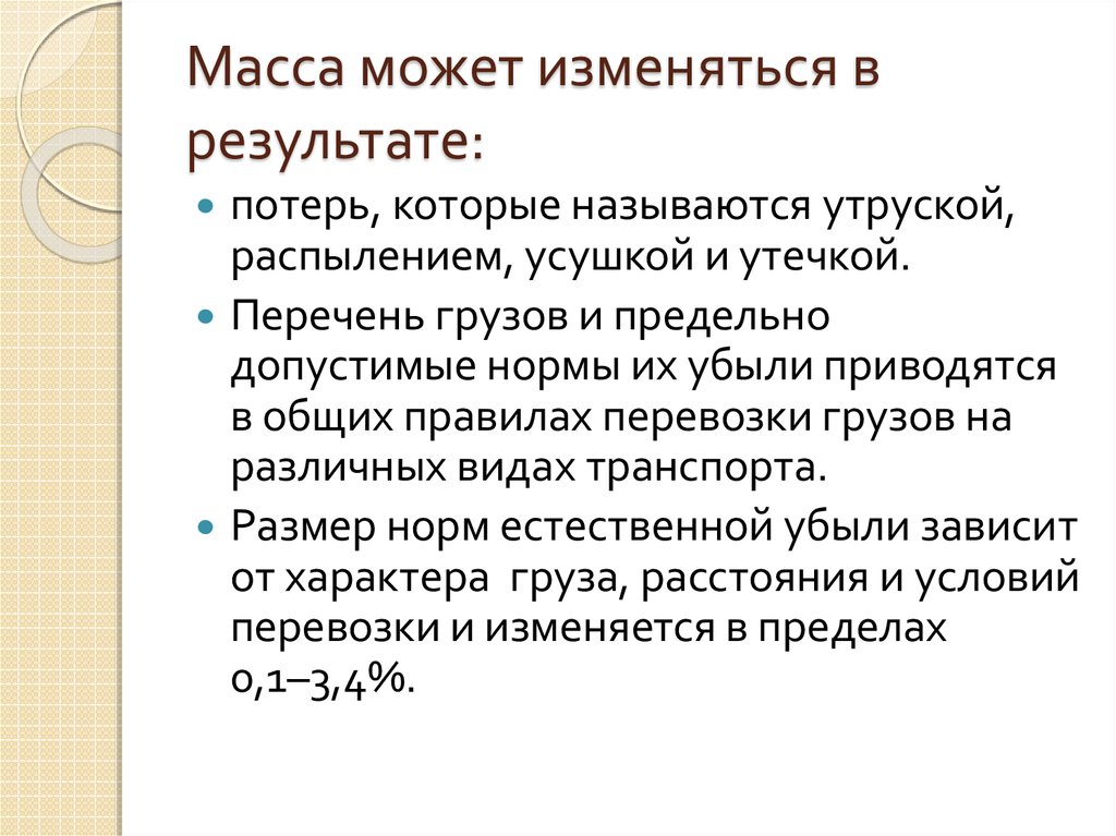 Измерение массы груза