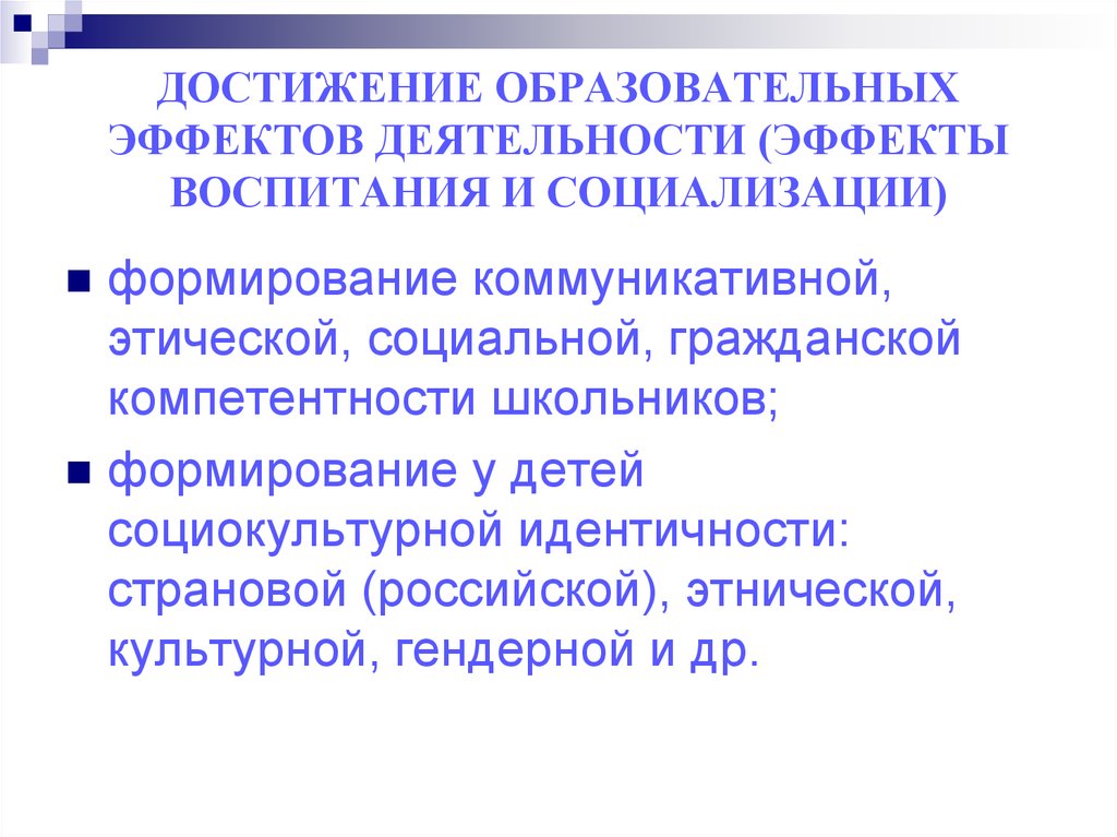 Уровень достижения воспитательных результатов