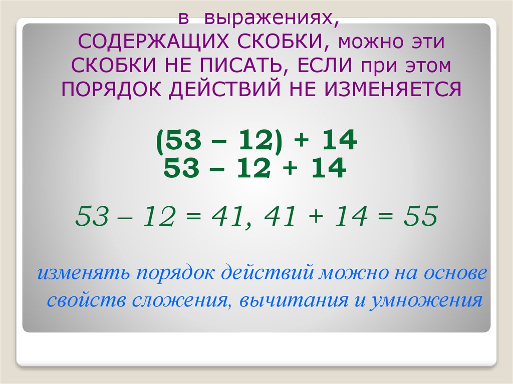 Порядок выполнения действий скобки 2 класс конспект урока и презентация школа россии