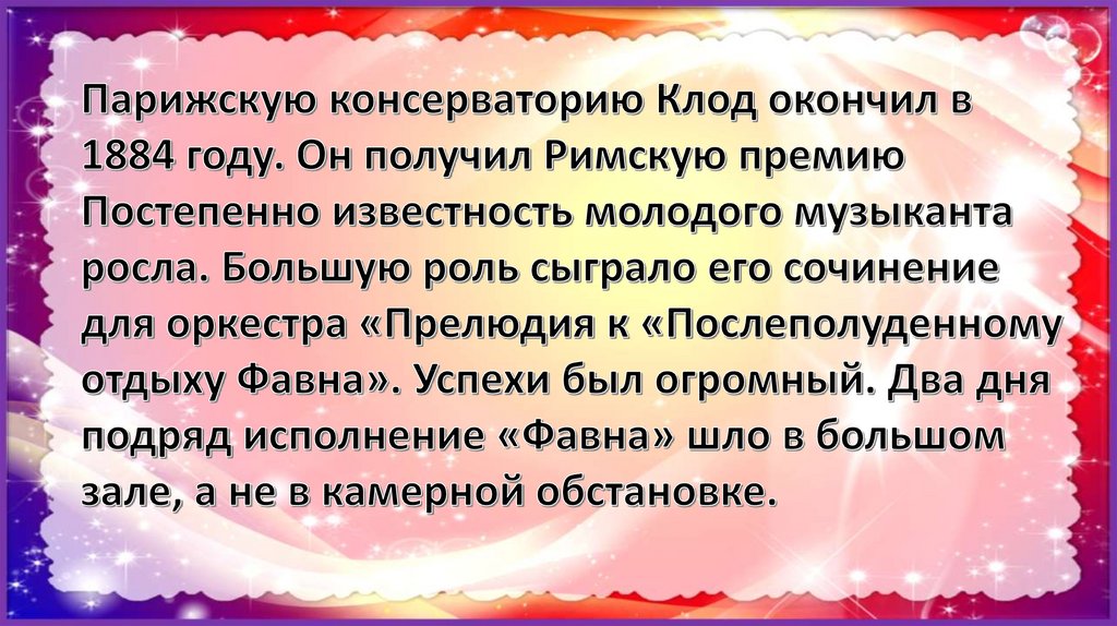 Симфоническая картина празднества к дебюсси описание