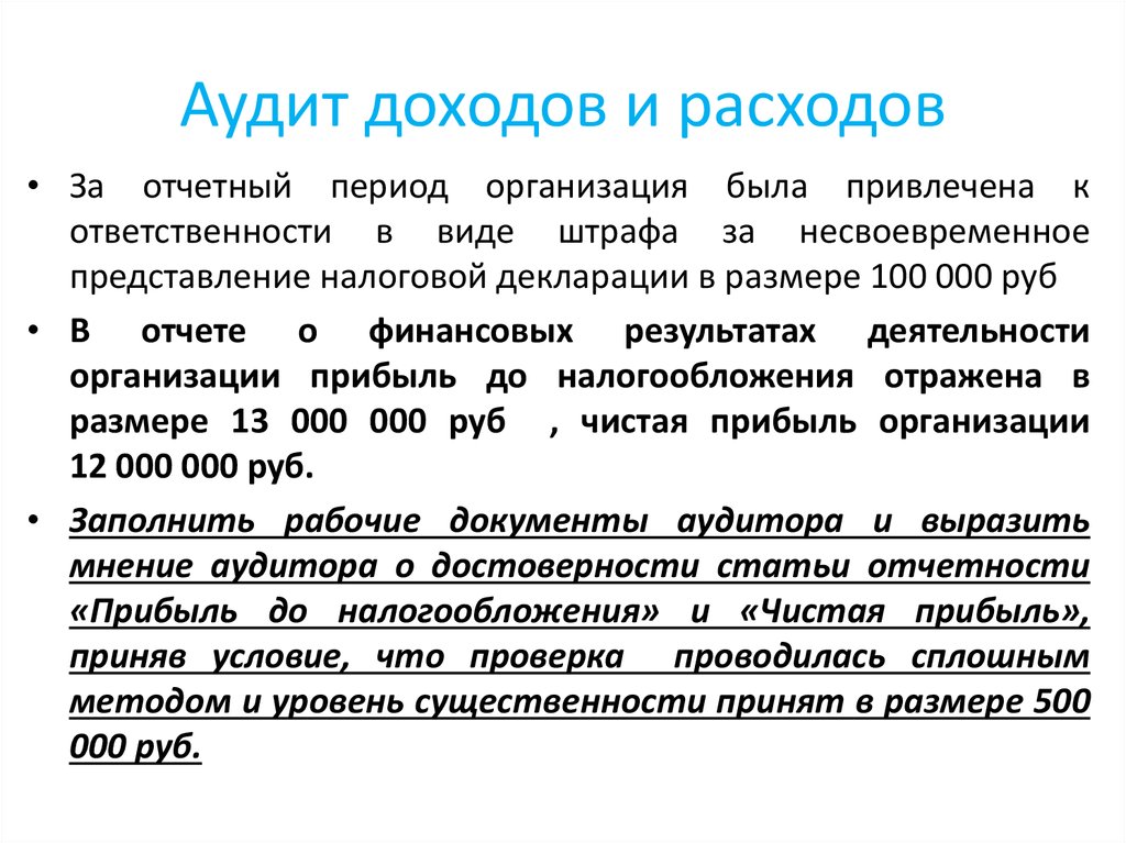 Проверка прибыли. Аудит доходов и расходов организации. План аудита доходов и расходов. Внутренний аудит доходов это. Внутренний аудит доходы и расходы.