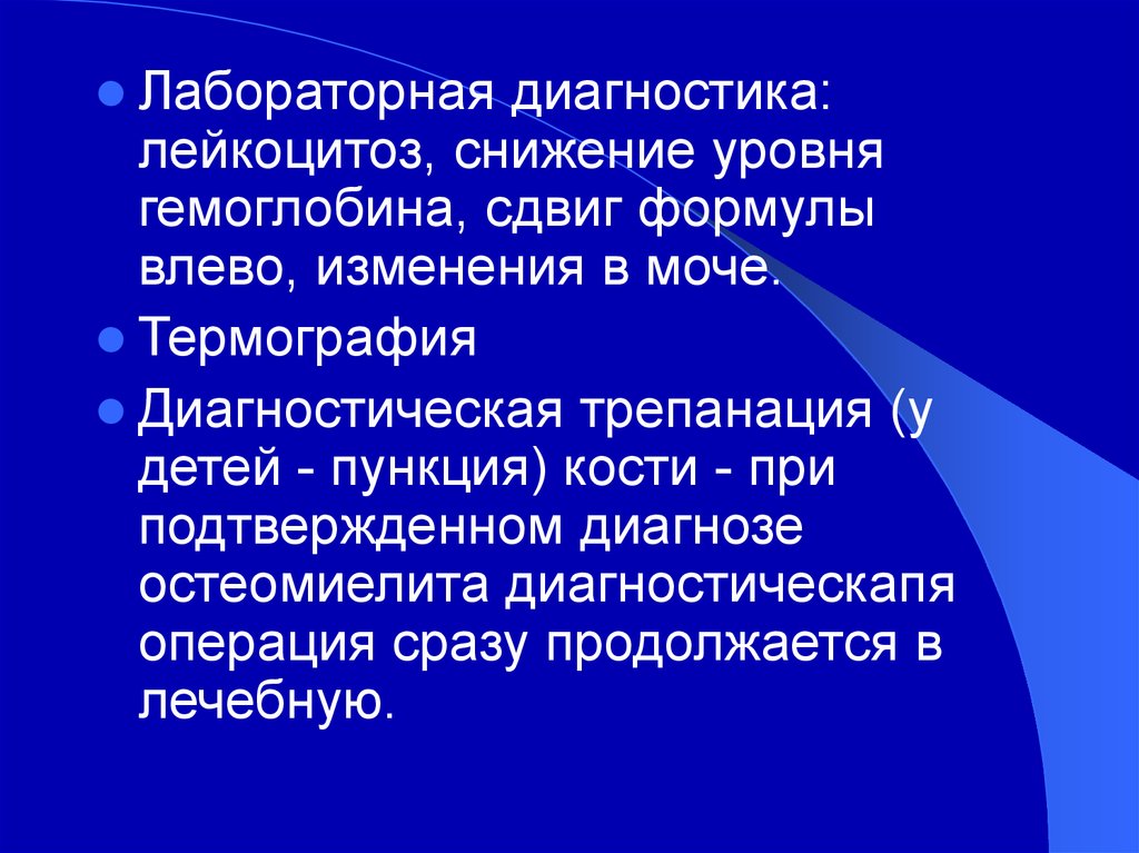 Острый гематогенный остеомиелит диагностика