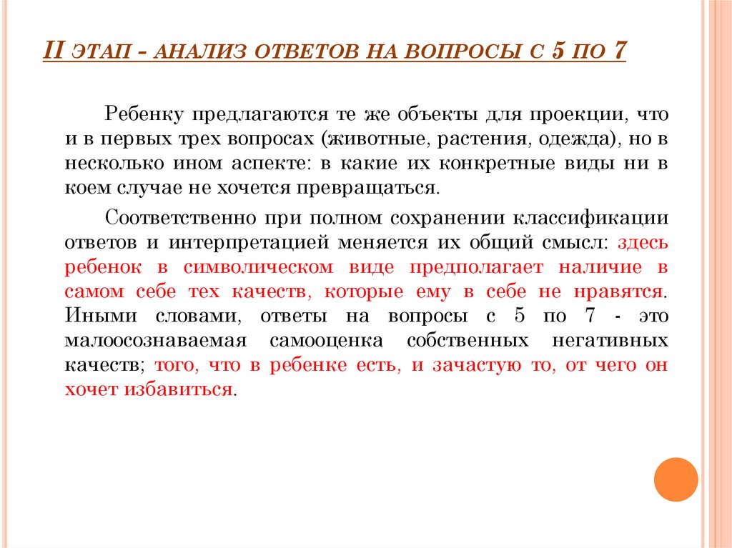 Управлением проанализирован ответ. Ответ анализ это. Анализировать ответ. Методика метаморфозы. Методика «метаморфозы» Результаты.