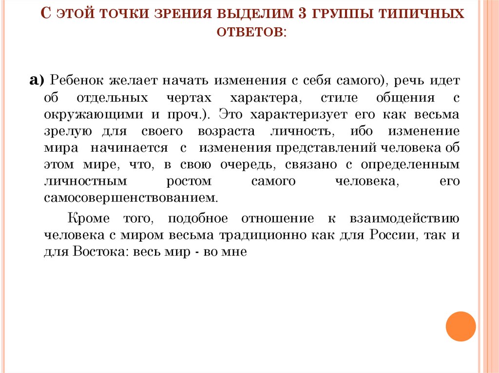 С этой точки зрения выделяют. С точки зрения выделяется. Методика метаморфозы. Протокол к методике метаморфозы. С точки зрения как выделяется.