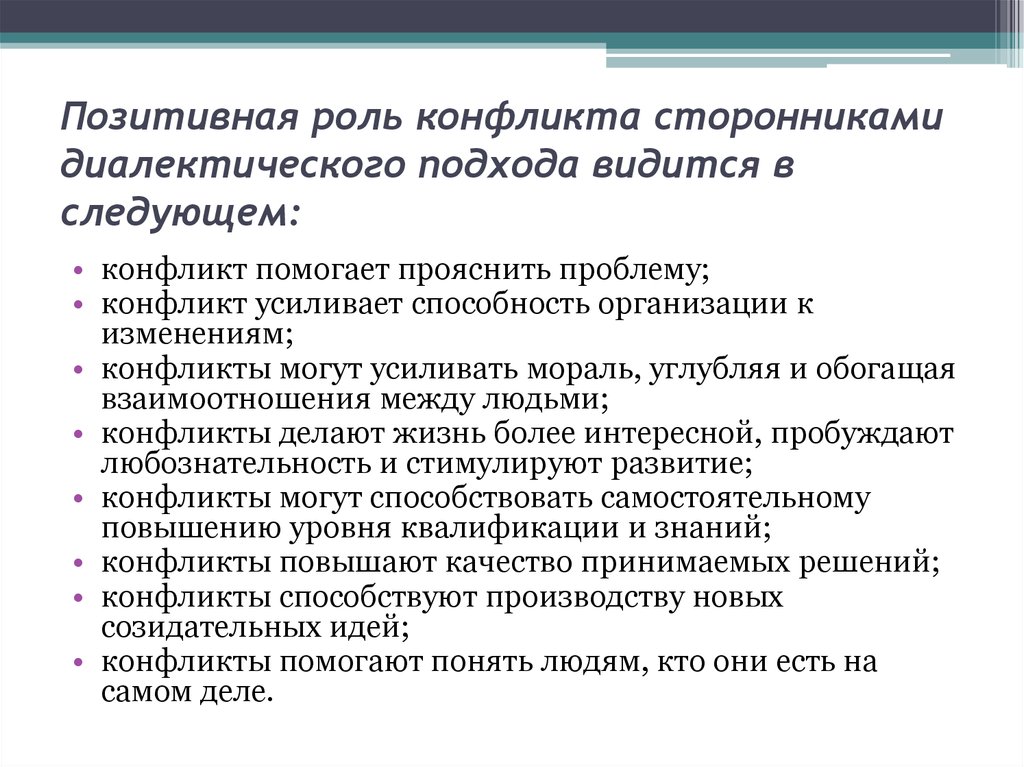 Позитивная роль интернета. Позитивная роль конфликта. Проект на тему современные социальные конфликты. Роль конфликтов в жизни человека.