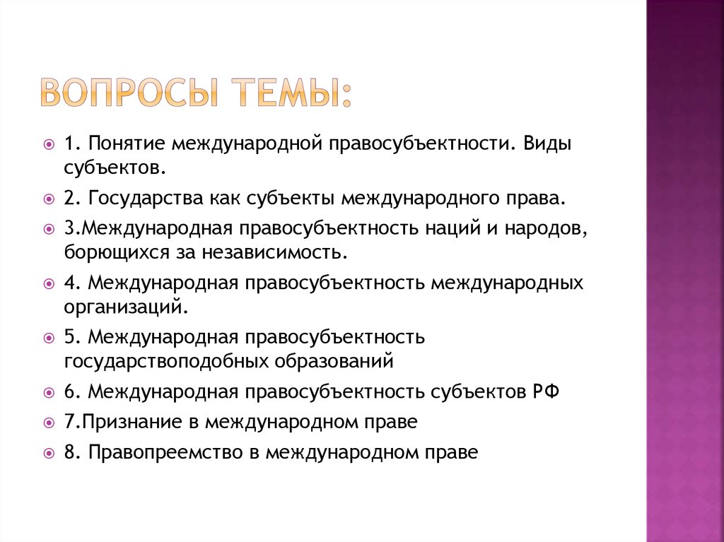 Реферат: Граждане как субъекты международного права