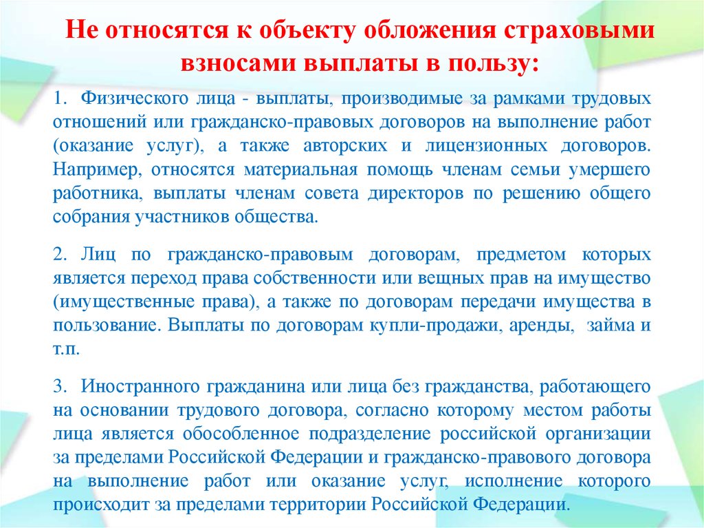 Облагается ли страховыми взносами. Что не относится к объекту обложения страховыми взносами. Что облагается страховыми взносами. Объекты обложения страховыми взносами например. Не является объектом обложения страховыми взносами.