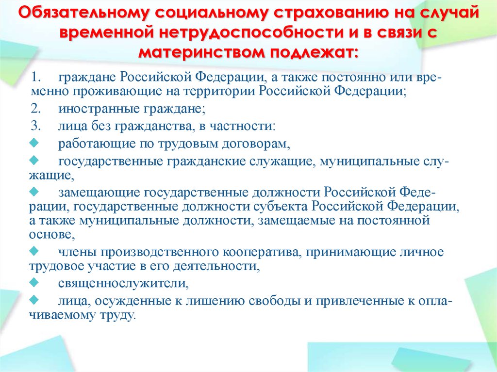 Социальное страхование на случай временной нетрудоспособности