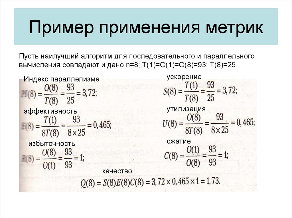 Вычислить результат в единицах