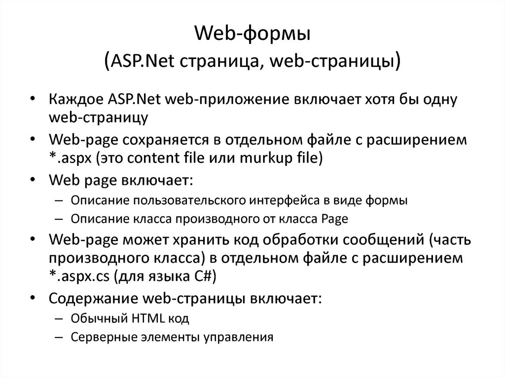 Формы на веб странице. Форма веб страницы. Содержание web-страницы. "Asp" формы. Веб-формы на веб-странице.