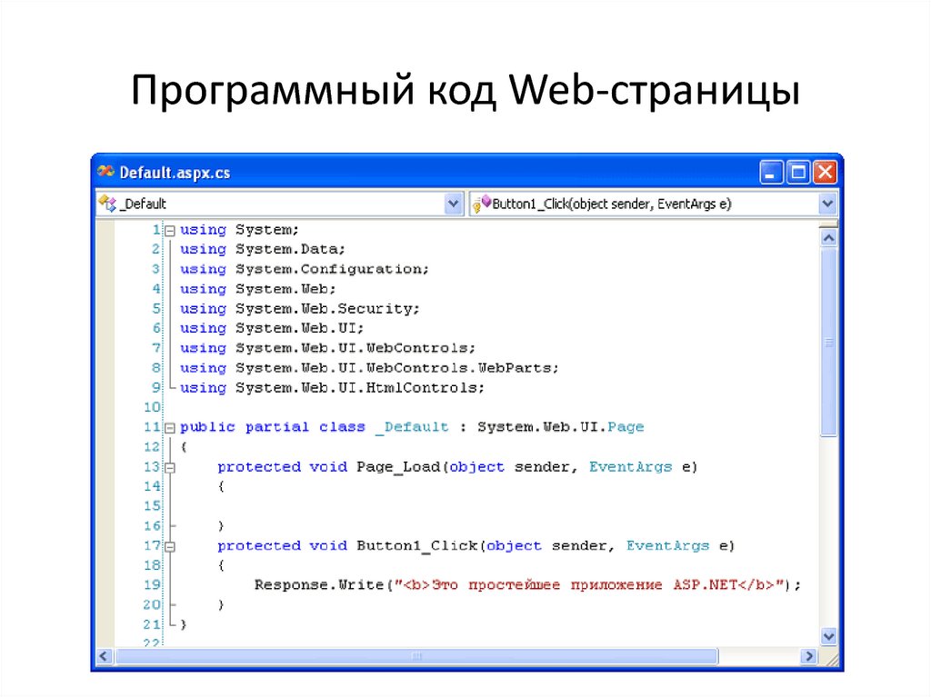 Код web