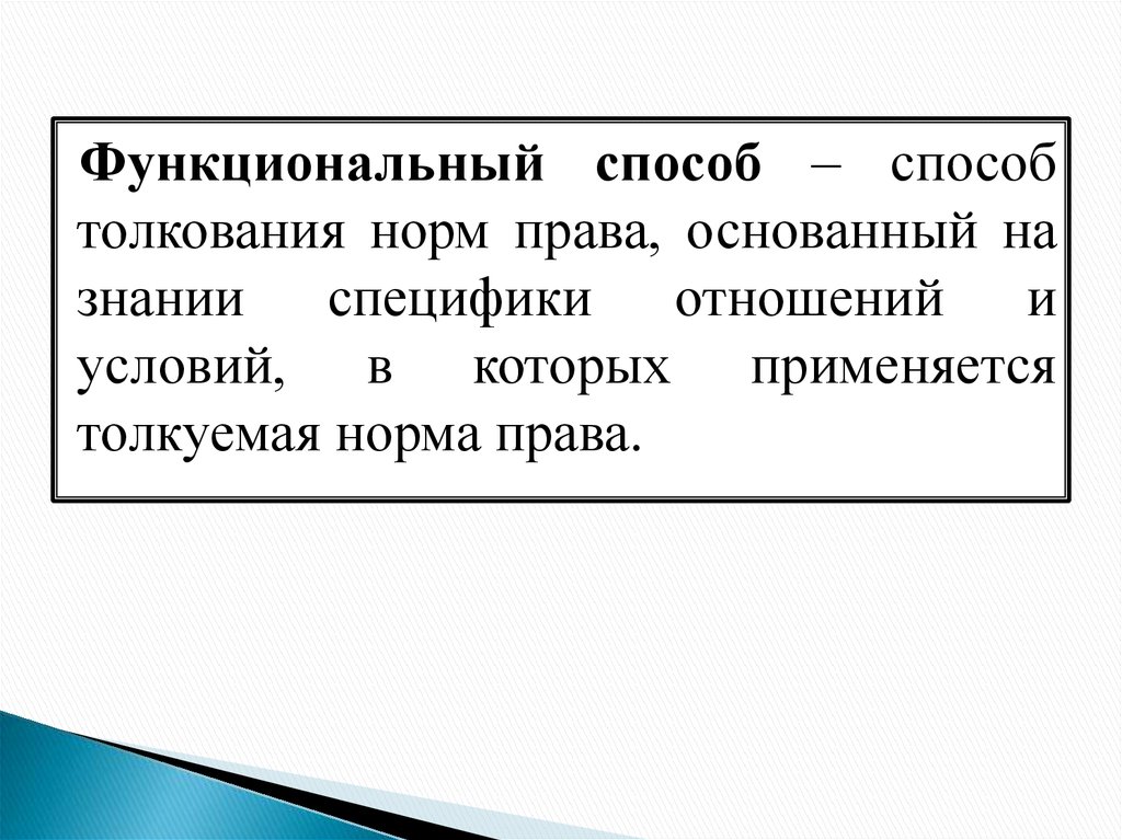 Толкование права картинки для презентации