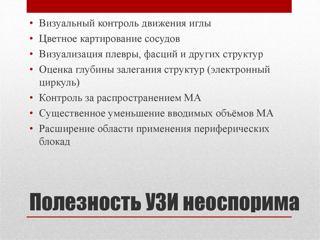 Полезность УЗИ неоспорима