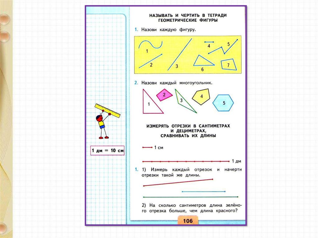 Контрольная работа свойства геометрических фигур. Свойства геометрических фигур 3 класс. Свойства геометрических фигур в начальной школе. Свойства геометрических фигур 2 класс. Свойства геометрических фигур 1 класс.