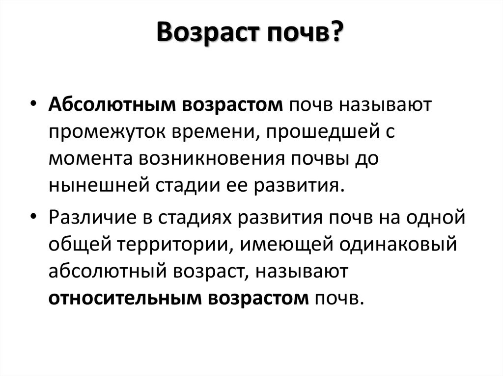 Абсолютный возраст