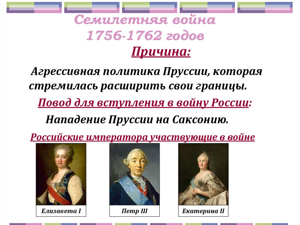Политика россии в 1725 1762 годах