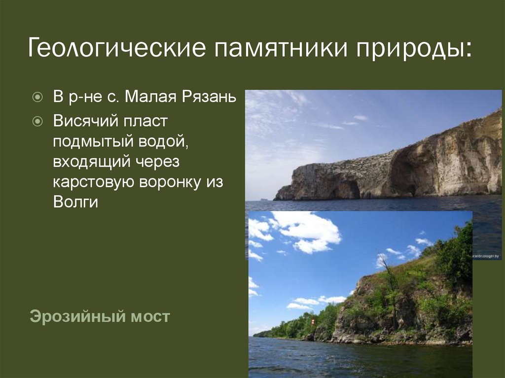 Геологические памятники природы: