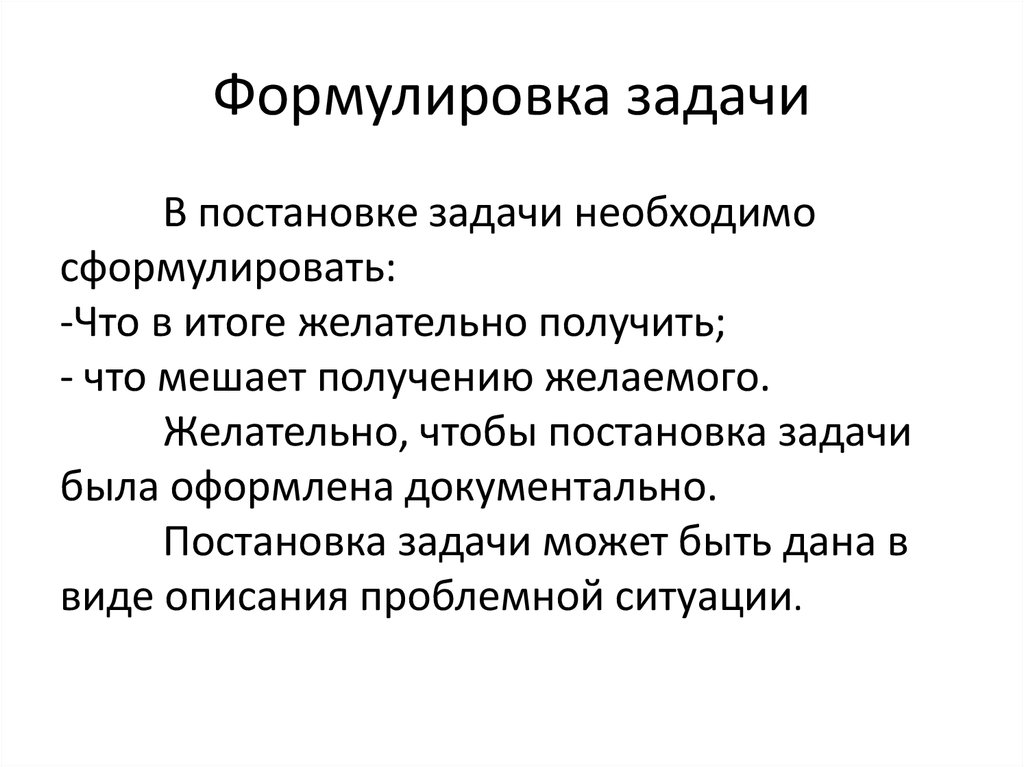 Формулировка задачи проекта по технологии