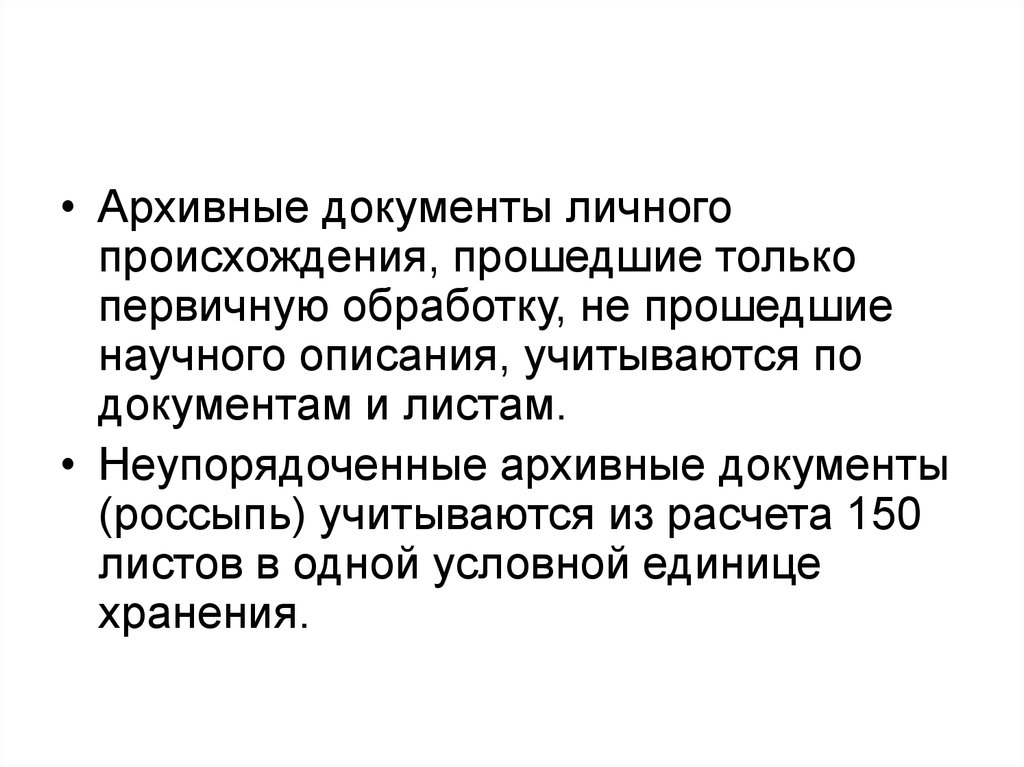 Личные документы это. Документы личного происхождения. Документ личного происхождения пример. Обязательные учетные документы архива. Архив документами личного происхождения.