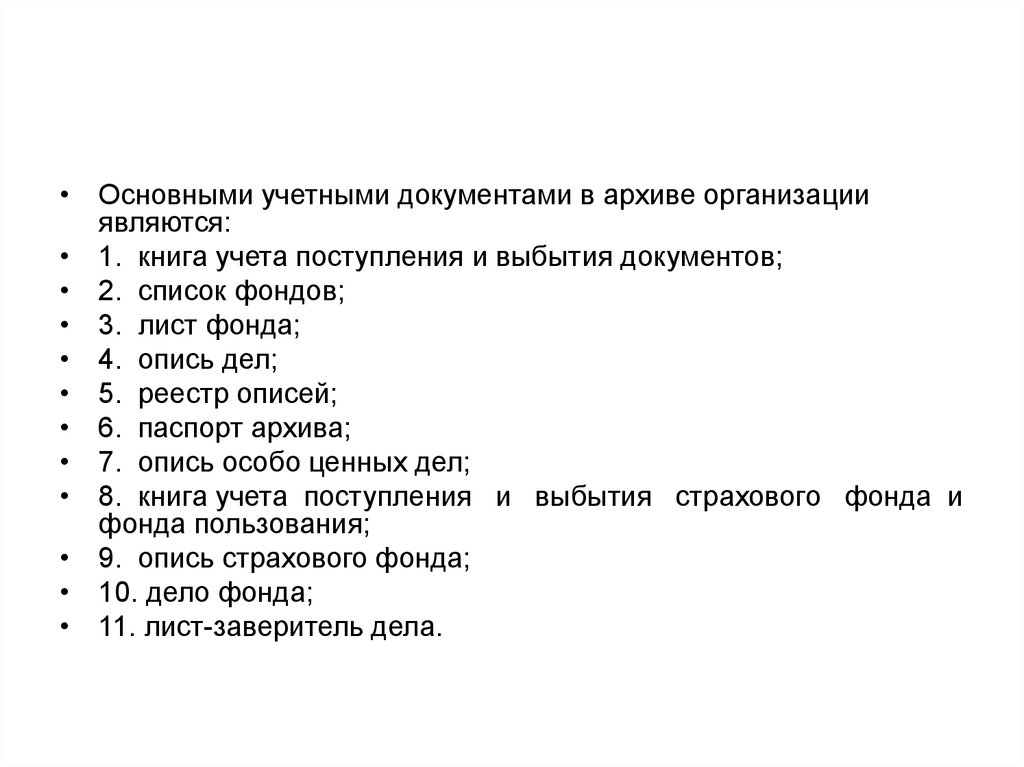 Основные учетные документы в архиве суда схема