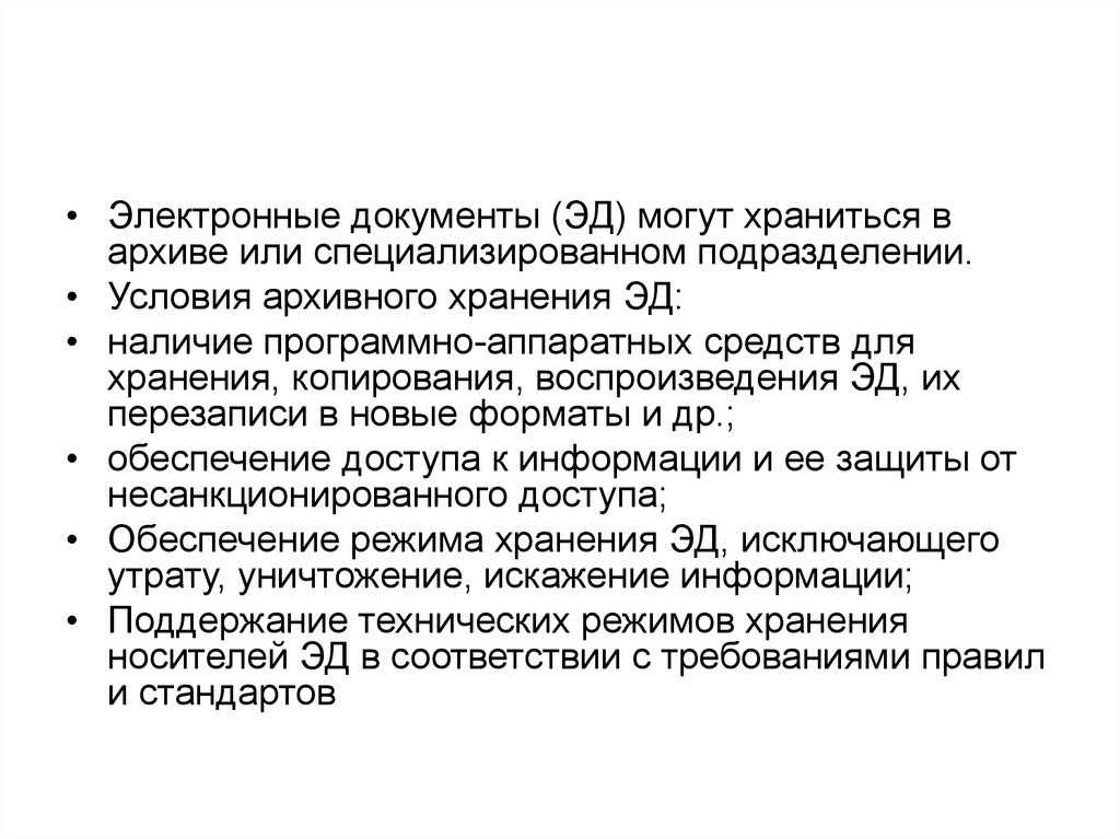 Учет документов в архиве. Что такое электронный архив документов презентация. Архивное дело презентация. Электронный документ (Эд) — это. Коллективы электронных документов.