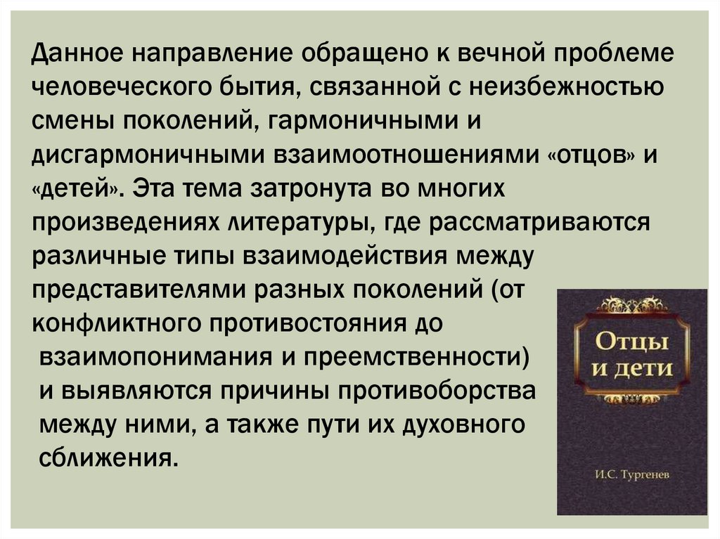 Сочинение: Смысл названия романа И. С. Тургенева Отцы и дети 2