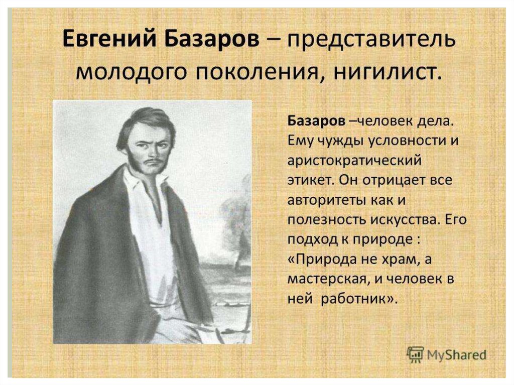 Каков Стиль Общения Аркадия Отцы И Дети