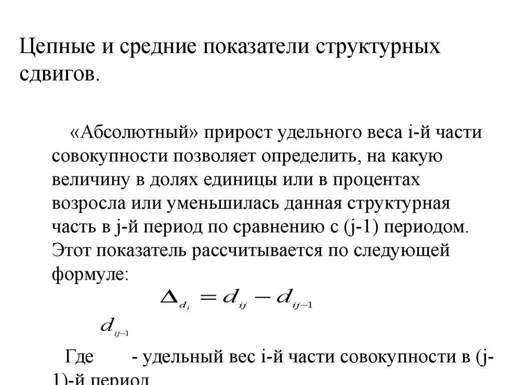 При изображении структуры и структурных сдвигов в совокупности явлений на графике применяются