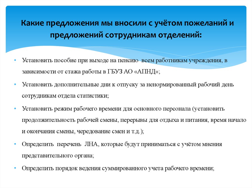 Предложения сотрудников. Предложения по работе профсоюза. Предложения по работе профкома. Предложения по улучшению работы профсоюза. Предложения по профсоюзной работе.