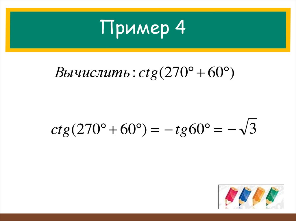 Преобразование тригонометрических выражений 10 класс презентация