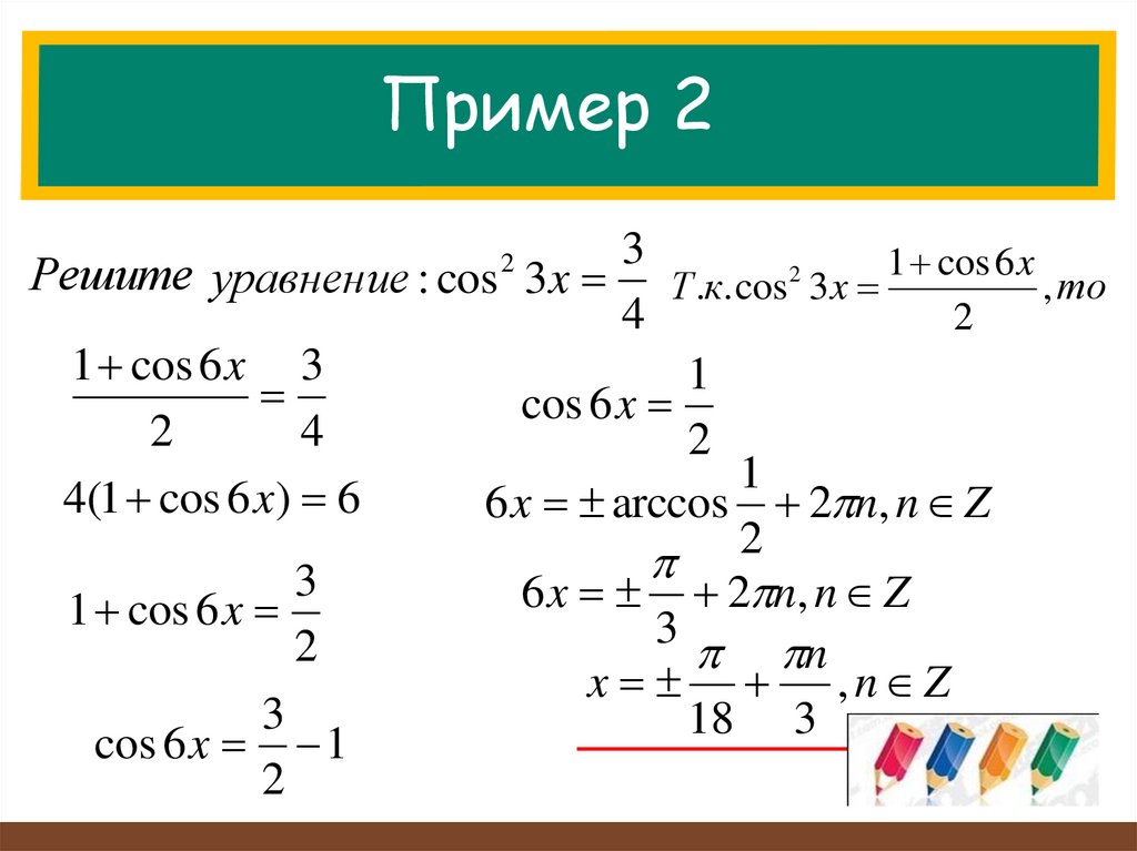 Урок преобразование тригонометрических выражений 10 класс