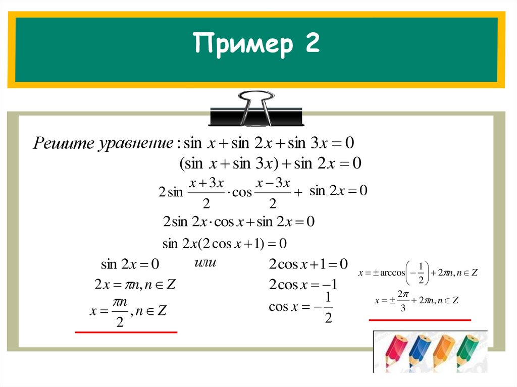 Урок преобразование тригонометрических выражений 10 класс