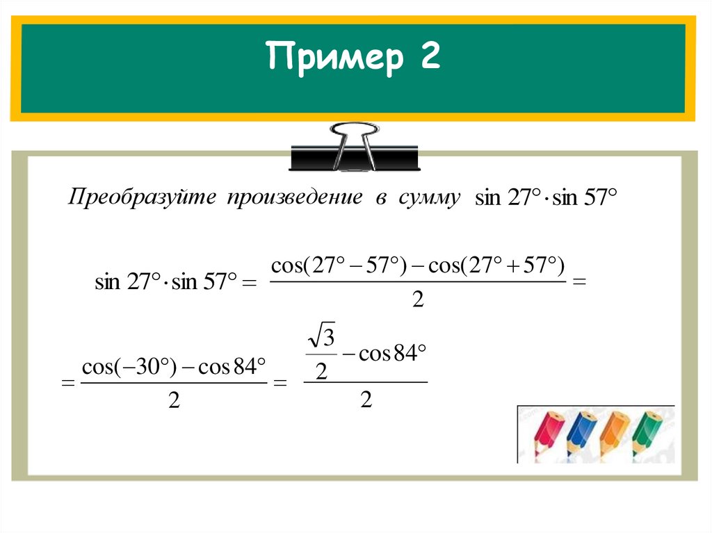 Урок преобразование тригонометрических выражений 10 класс