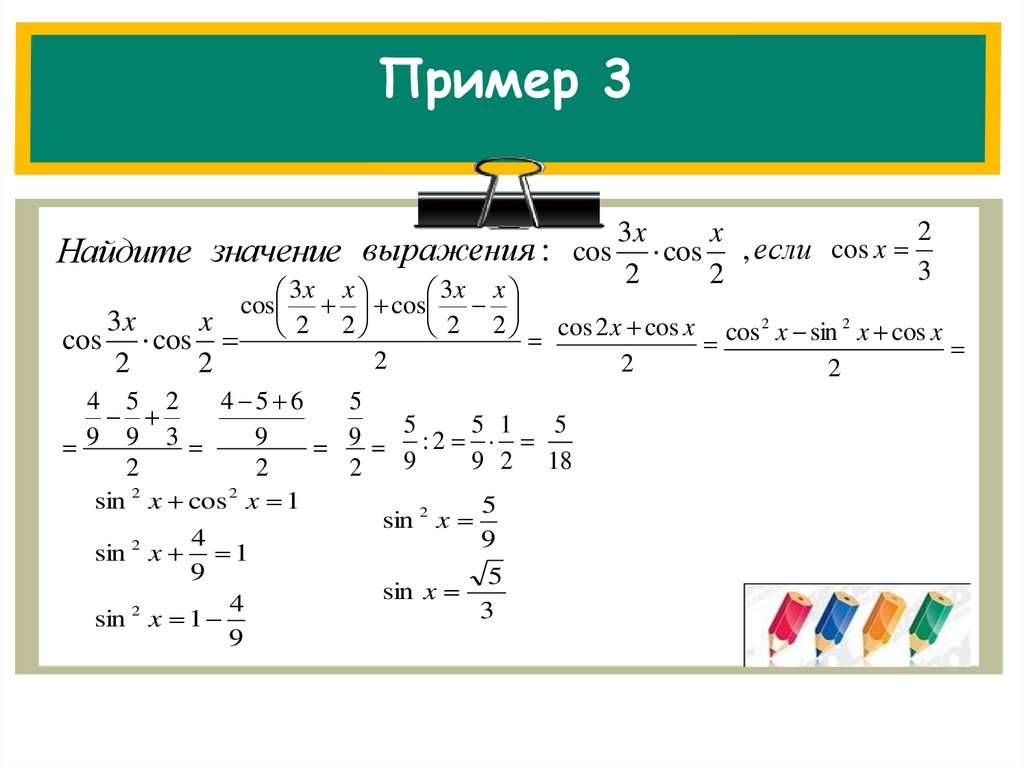 Выражения 10 10 10. Как найти наименьшее значение выражения тригонометрия. Найти значение тригонометрического выражения онлайн. Найти наибольшее значение выражения тригонометрия. Наибольшее и наименьшее значение выражения тригонометрия.