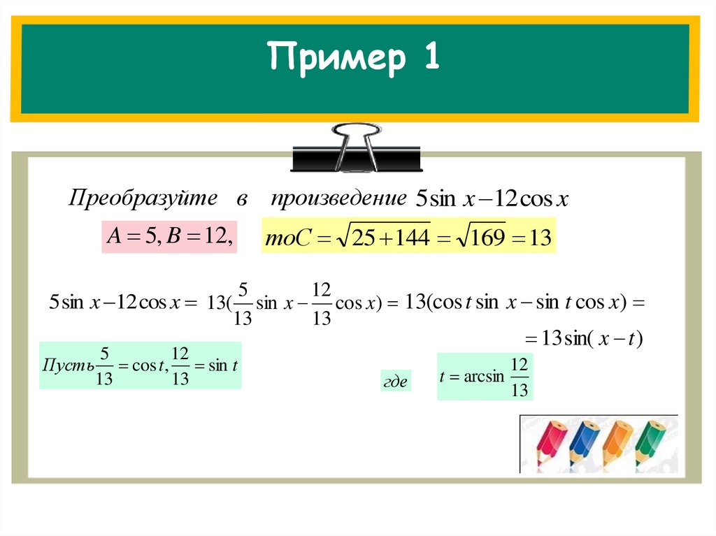 Преобразование тригонометрических выражений 10 класс презентация