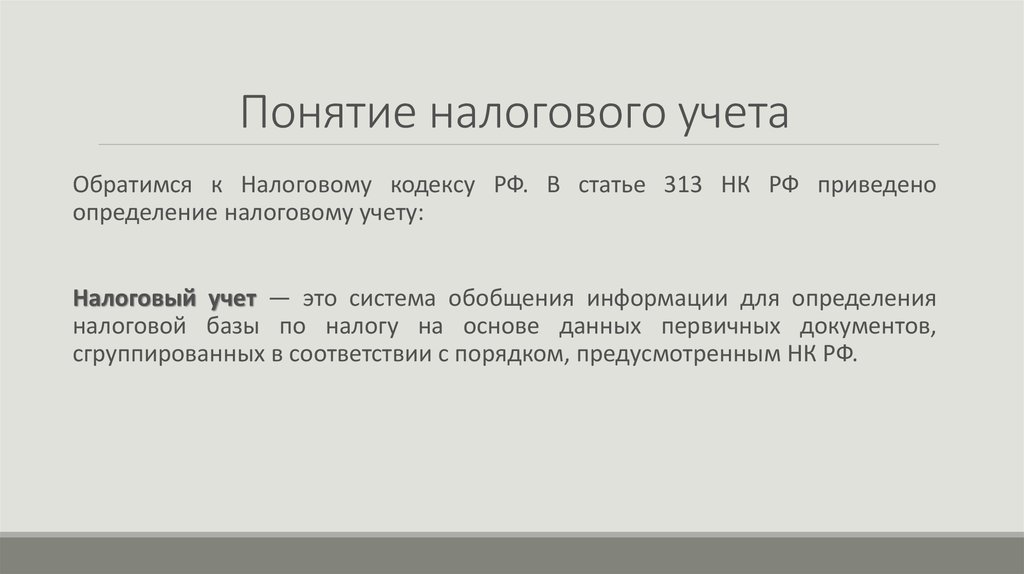 Налоговый учет презентация