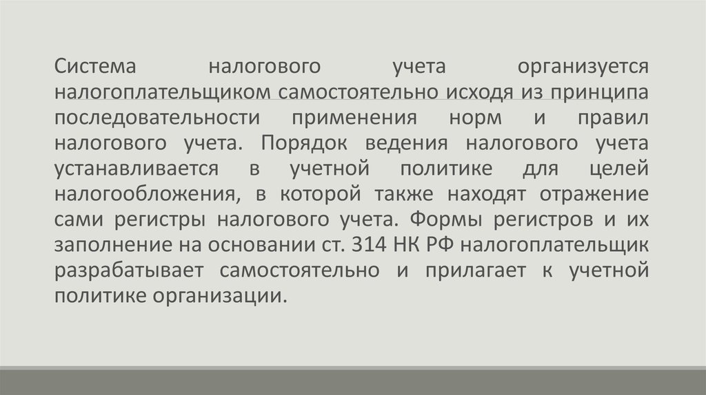 Теория ведения молниеносной. Модели налогового учета.