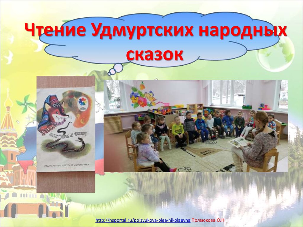Моя Удмуртия - презентация онлайн