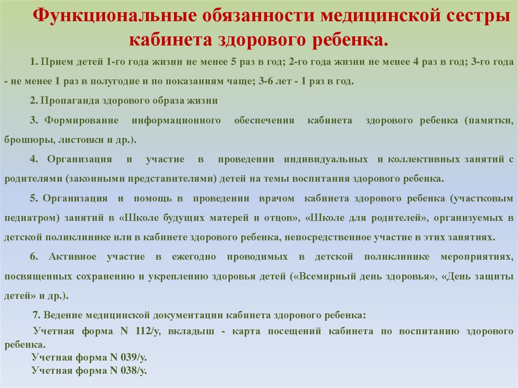 В кабинете здорового ребенка работает