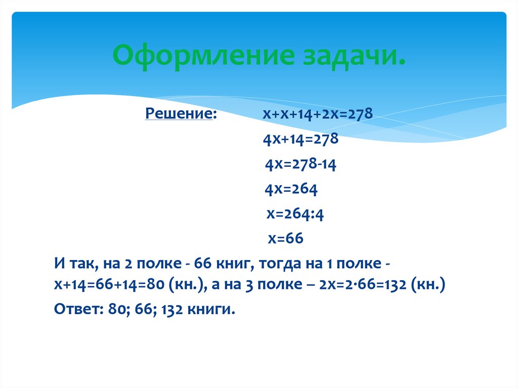 Решение задач с помощью уравнений 7 класс. Оформление задачи через дано. Оформление задач в презентации. Оформление задач на работу.