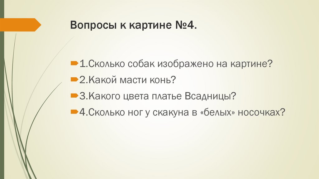 Вопросы по картине. Вопросы про живопись. Вопрос картина. Холст с вопросом.