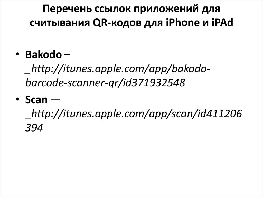 Перечень ссылок. Перечень гиперссылок. Bakodo приложение. Bakodo.