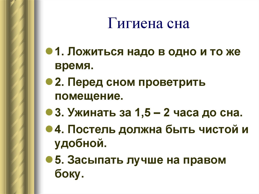 Презентация на тему сон биология